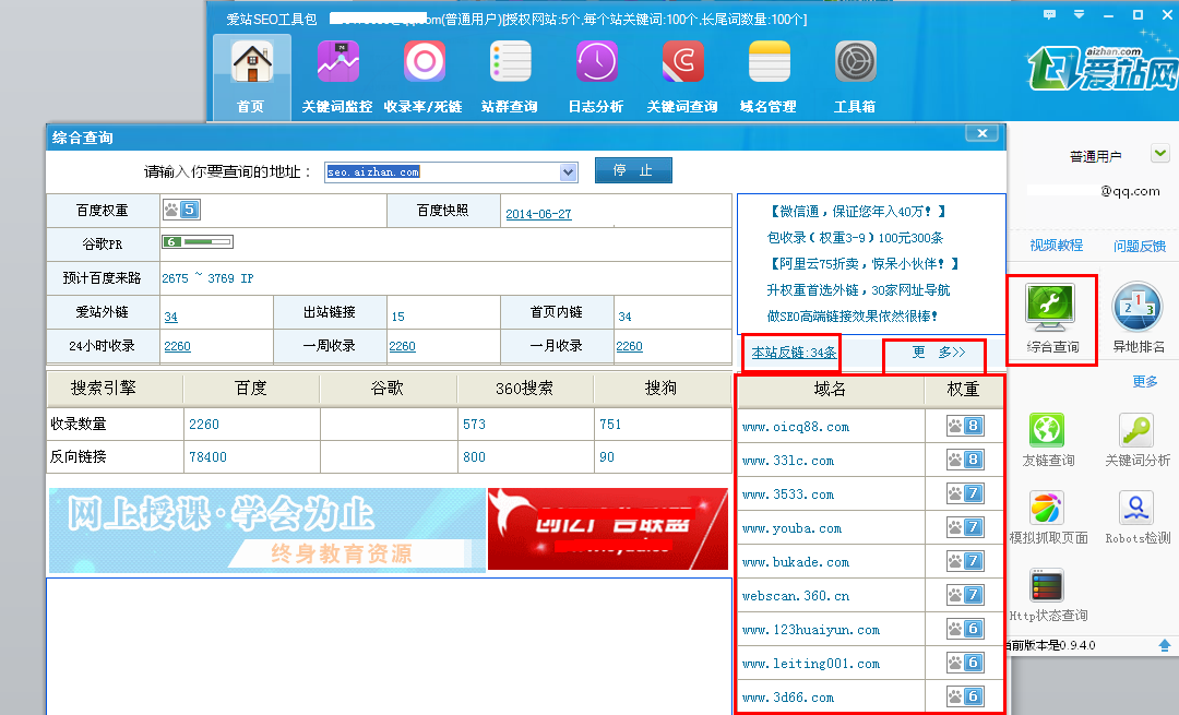 网站SEO查询软件.png 网站SEO查询软件.png